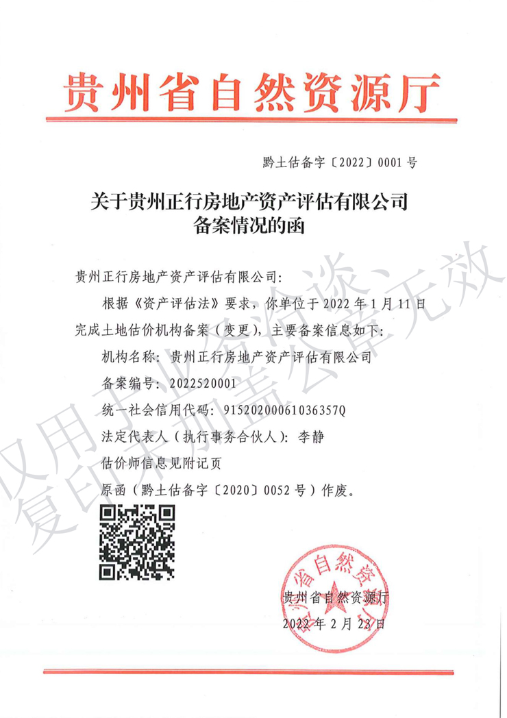 土地评估机构资质证书